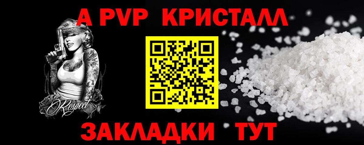 A PVP Crystall  Alpha-PVP Crystall  A PVP мука  Дедовск  Вход с VPN 
