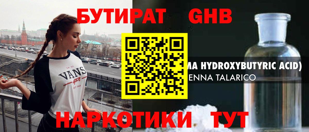 Бутират жидкий экстази Дедовск