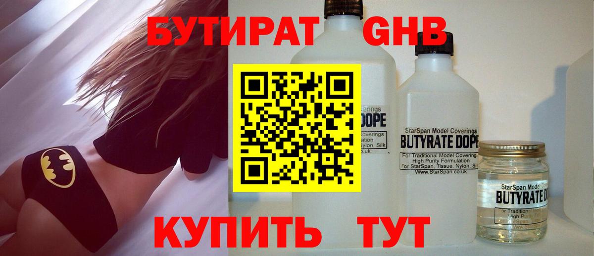 Бутират буратино  Вход с VPN  Дедовск 