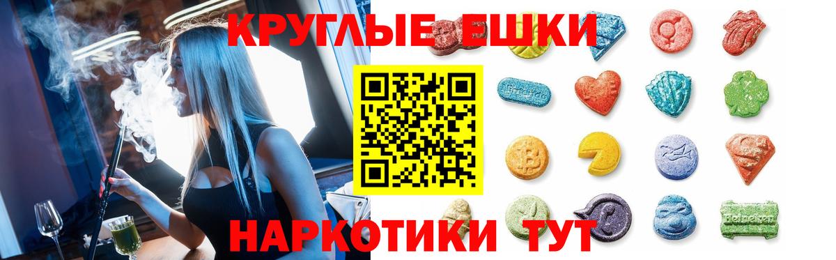 ЭКСТАЗИ круглые Дедовск